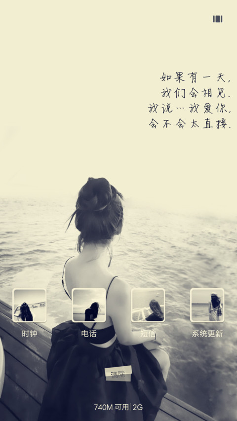 如果你爱我 screenshot