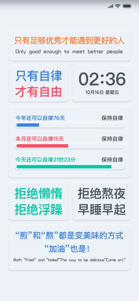 自律 拟态倒计时 screenshot