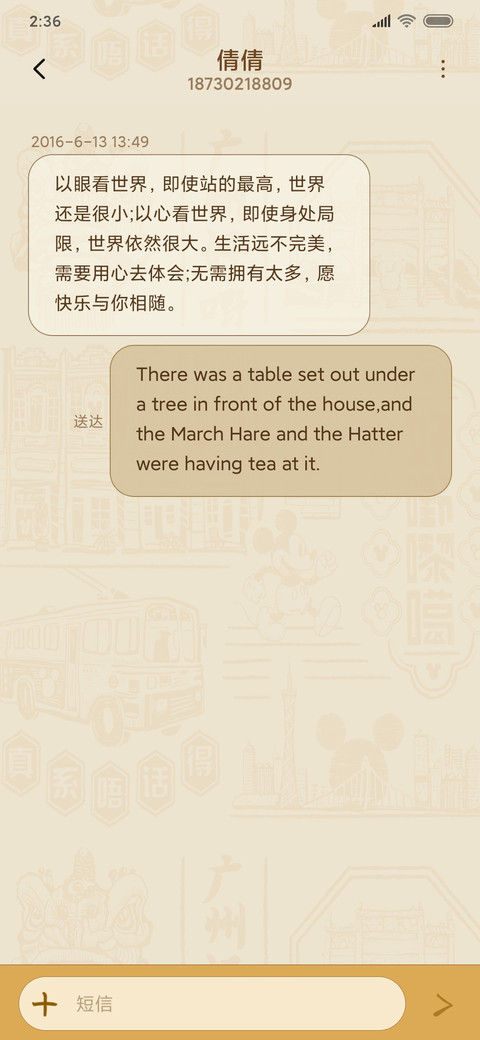 米奇中国风-广州好食 screenshot