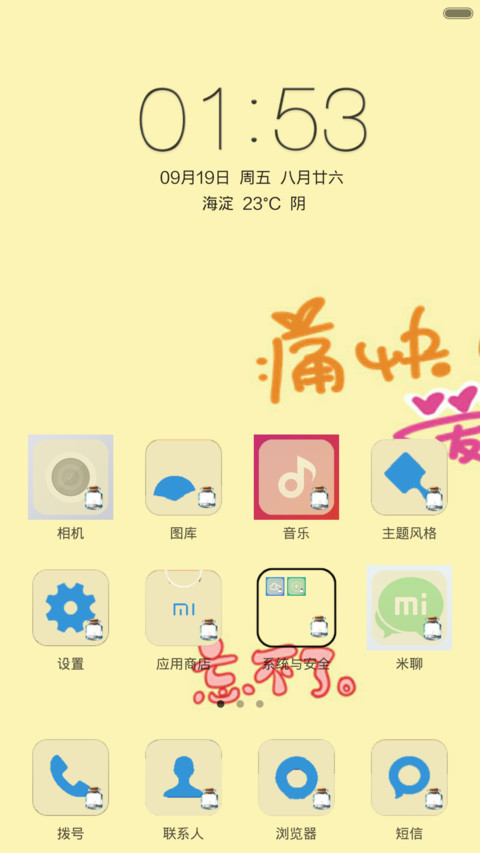 唯美漂流瓶（自由桌面+自定义壁纸） screenshot