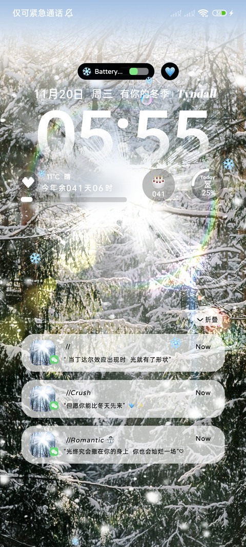 丁达尔光 冬日氛围 screenshot
