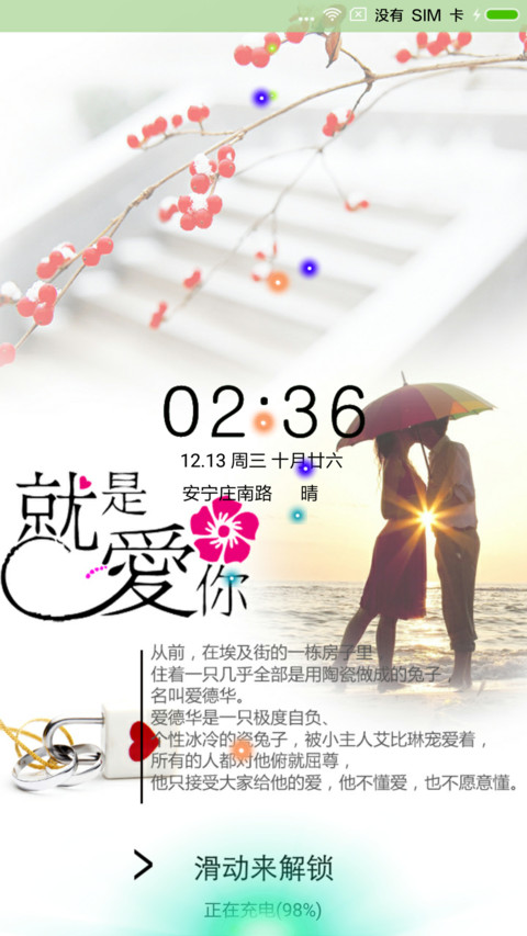 就是爱你 screenshot