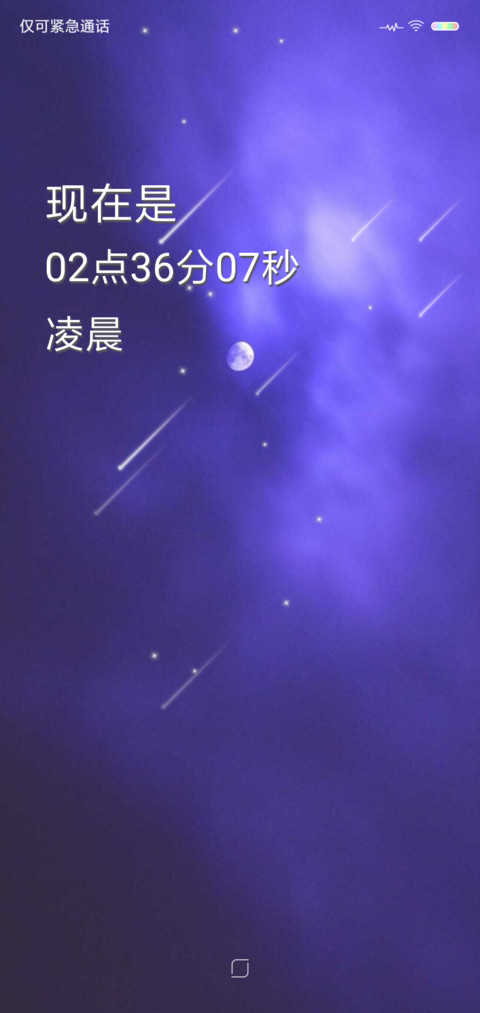 摘星 screenshot