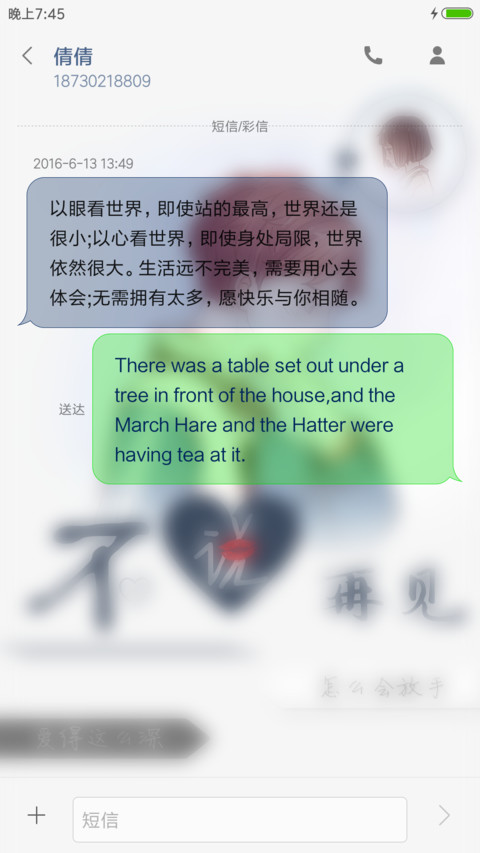 爱你不说再见男款 screenshot
