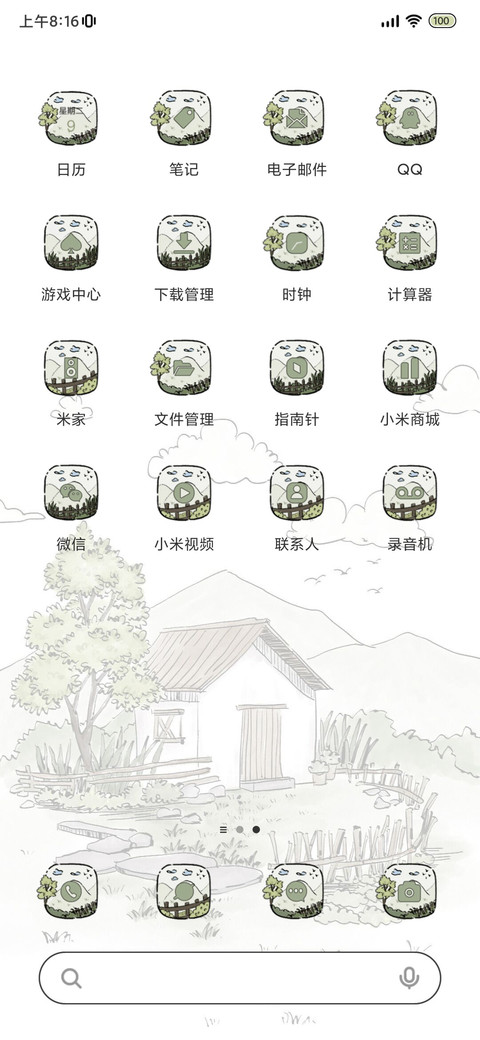 田园小院 小组件 screenshot