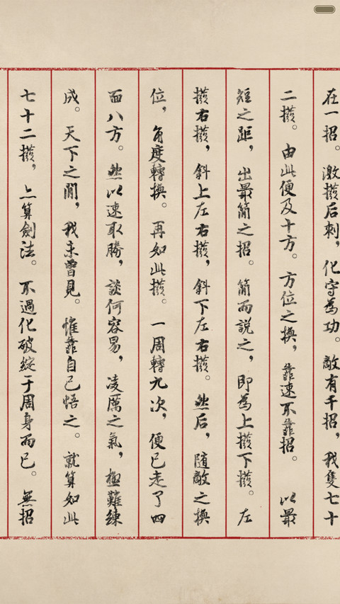 葵花宝典 Pro版（真秘籍） screenshot