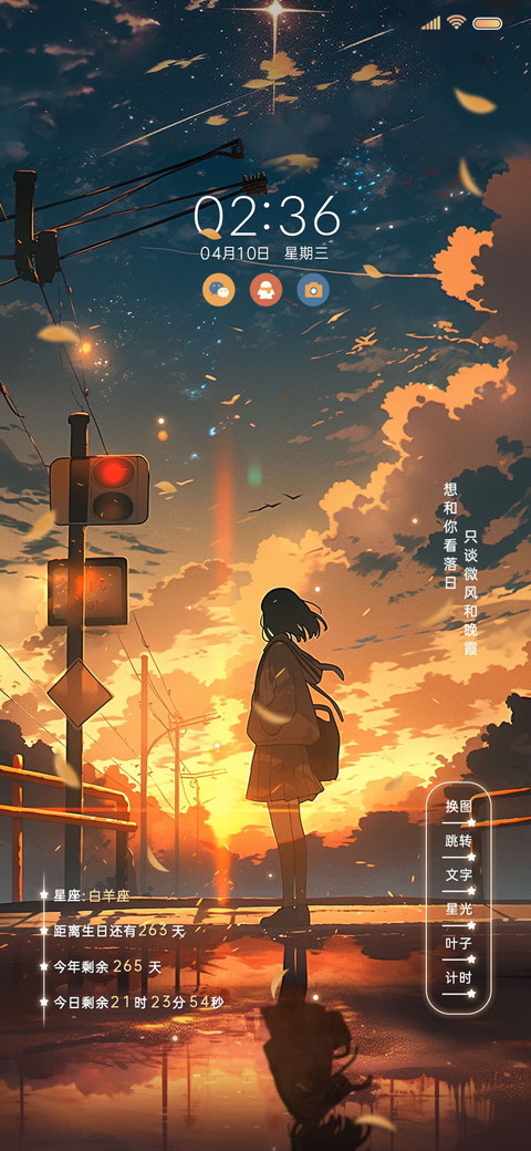 黄昏路口见 等你 screenshot