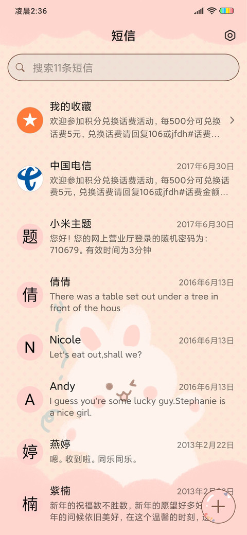 兔兔那么阔爱 screenshot