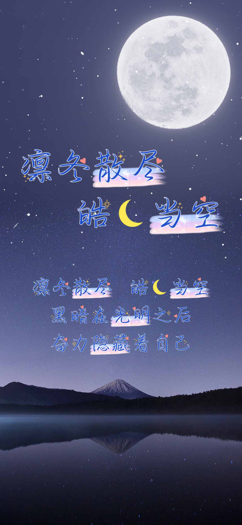 凛冬散尽皓月当空 screenshot