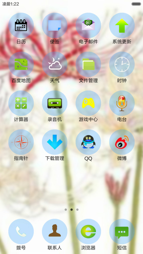 彼岸花开 screenshot