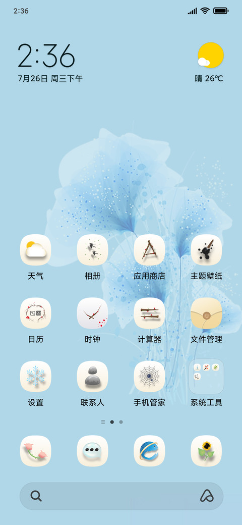 清风徐来 花自盛开 screenshot