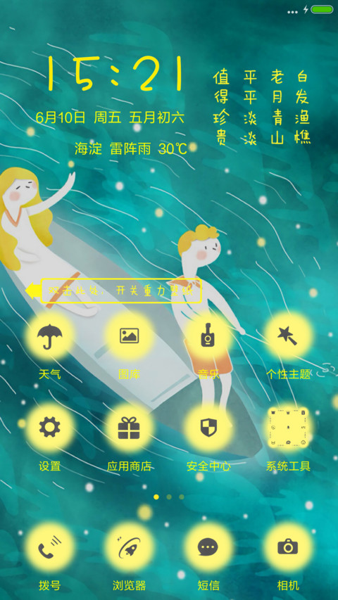 尘世美（重力壁纸+充电特效+全图标） screenshot