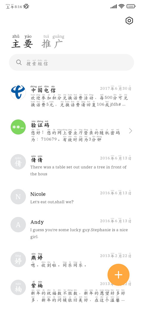 标准阅读治愈拼音楷 screenshot