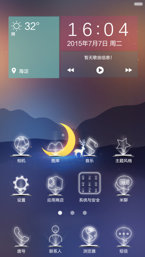清凉一夏 screenshot