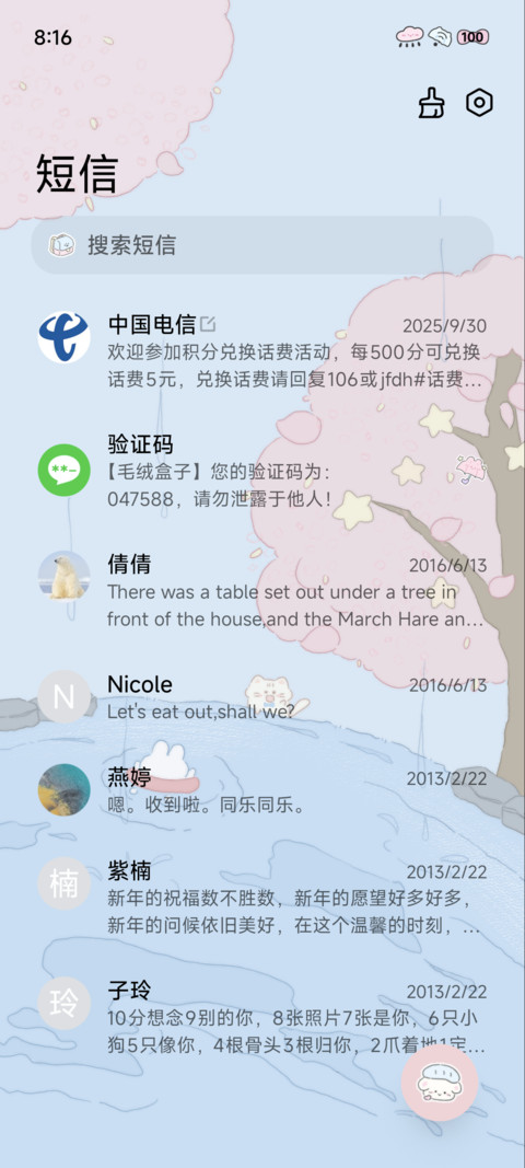樱花泡泡河 screenshot