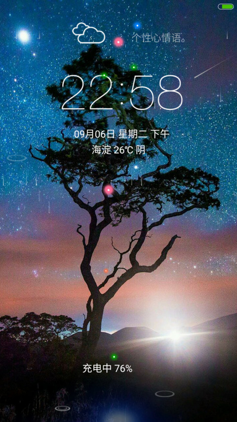 简约星空（4D动态流星下雨） screenshot