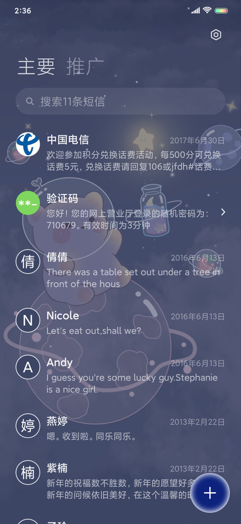 拾光小熊 可爱键盘 screenshot