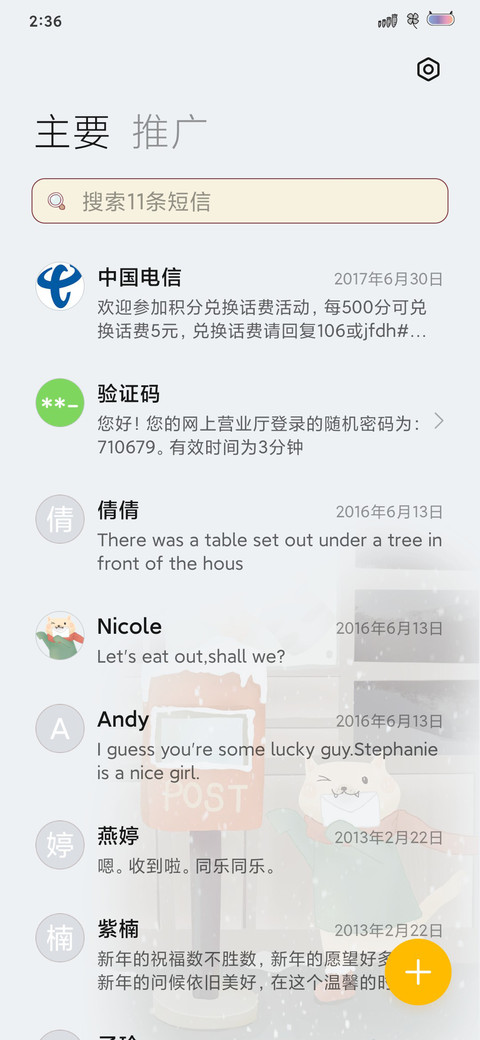 初雪来信 screenshot