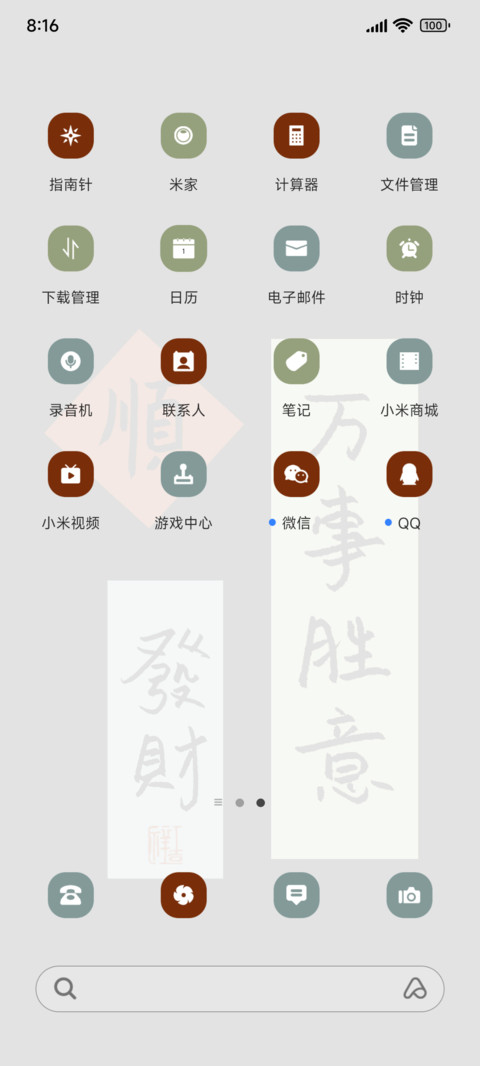 手写万事胜意 screenshot