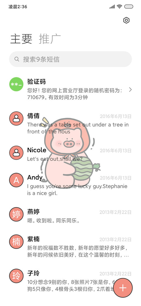 双锁屏 涂鸦肥仔猪 screenshot