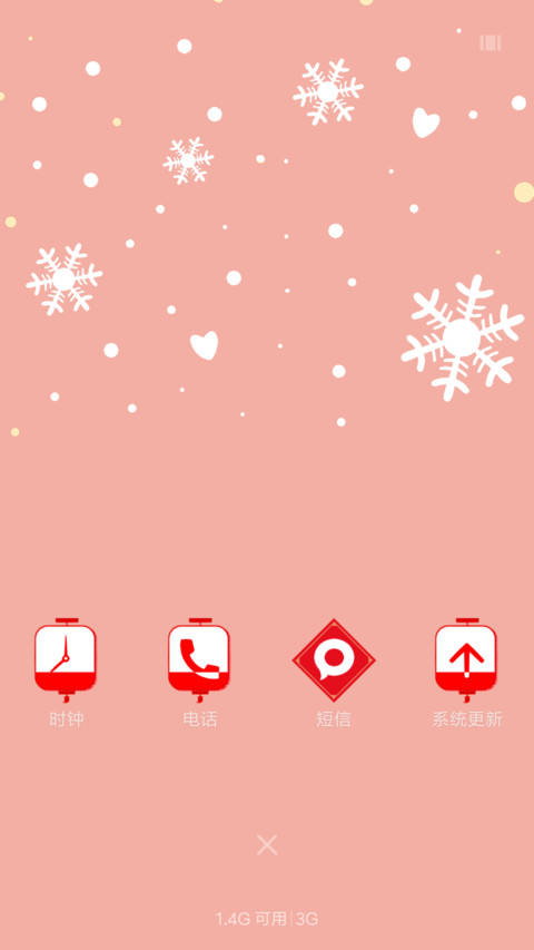 喜庆红火中国年 screenshot