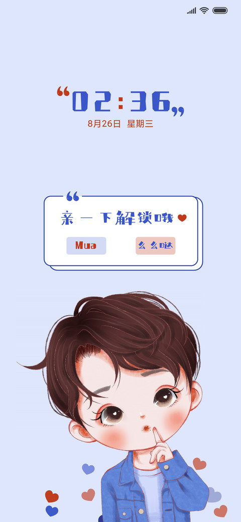 亲一下解锁 screenshot