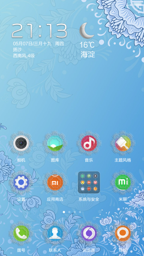 中国风-青花(V6主题+求包养) screenshot