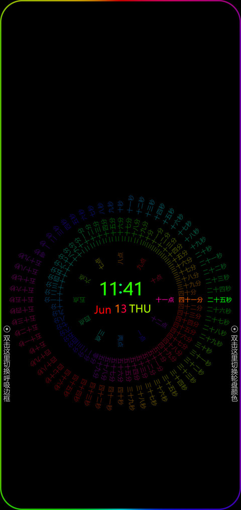 网红多色轮盘时钟 screenshot