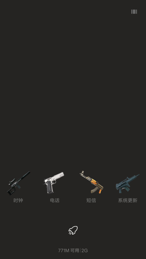 枪械欣赏（自由桌面+全图标） screenshot