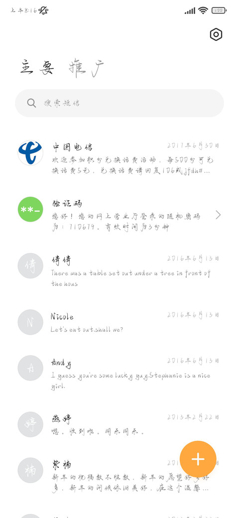 我唯独爱你明目张胆 screenshot