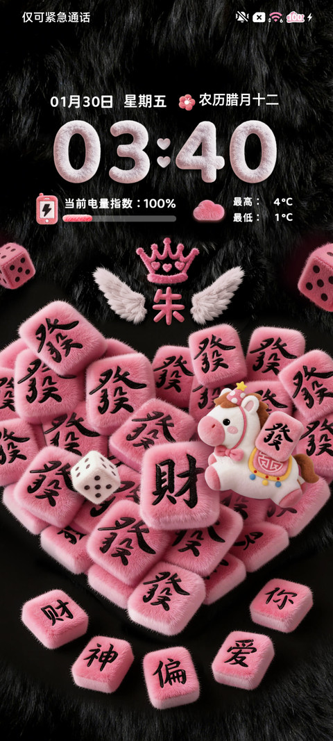 毛绒 酷粉发财小马 screenshot