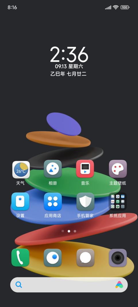 新拟色 screenshot
