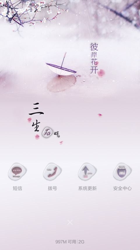 三生石的等待(石头图标)1米标准版 screenshot