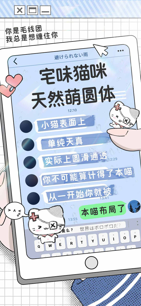 宅味猫咪天然萌圆体 screenshot