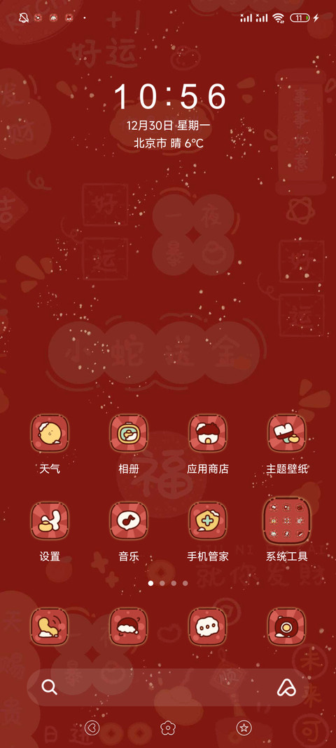 蛇年红红火火 screenshot