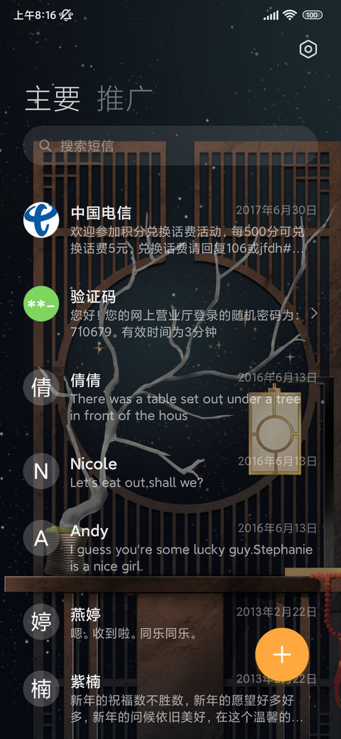 私念 染流年 screenshot