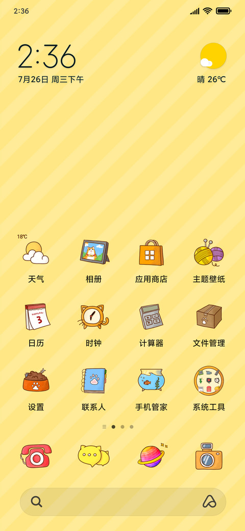 肥猫阿橘 screenshot