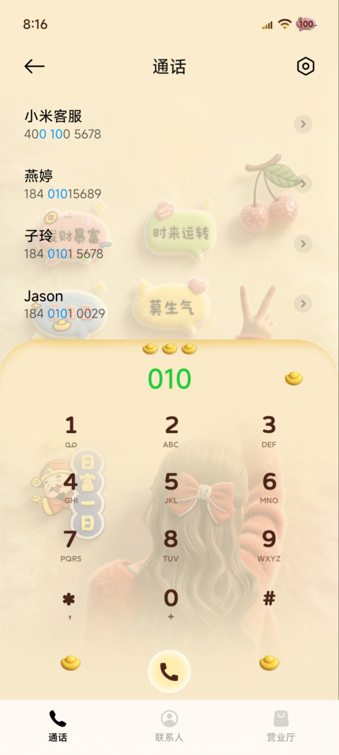 发财女孩自定义姓氏 screenshot