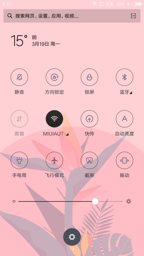 小清新 粉嫩 screenshot