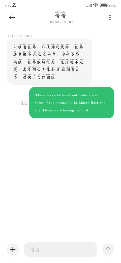 清风雅致护眼拼音体 screenshot