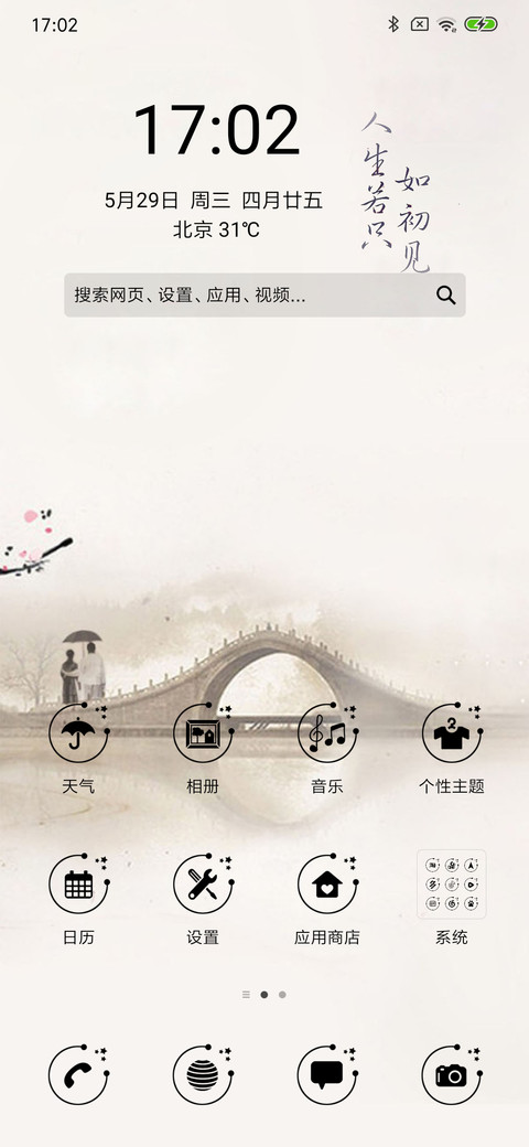 人生若只如初见 screenshot