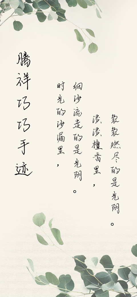 腾祥巧巧手迹 screenshot