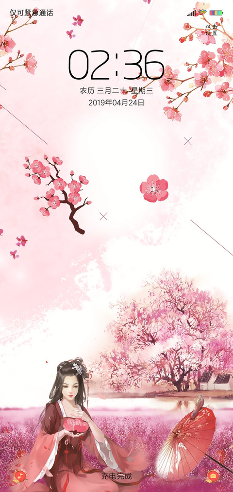 古风樱花 screenshot