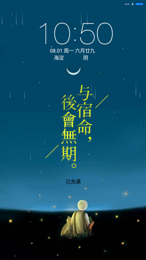 与宿命，后会无期（动态落雨特效） screenshot