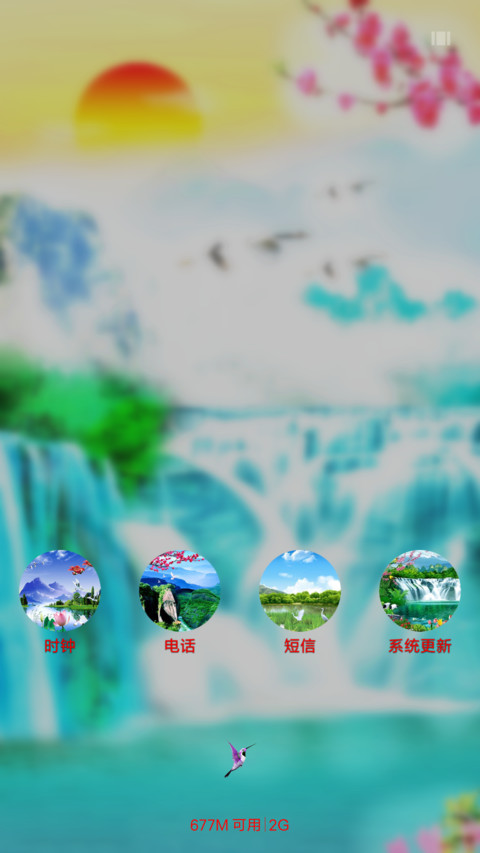 山水招财 screenshot
