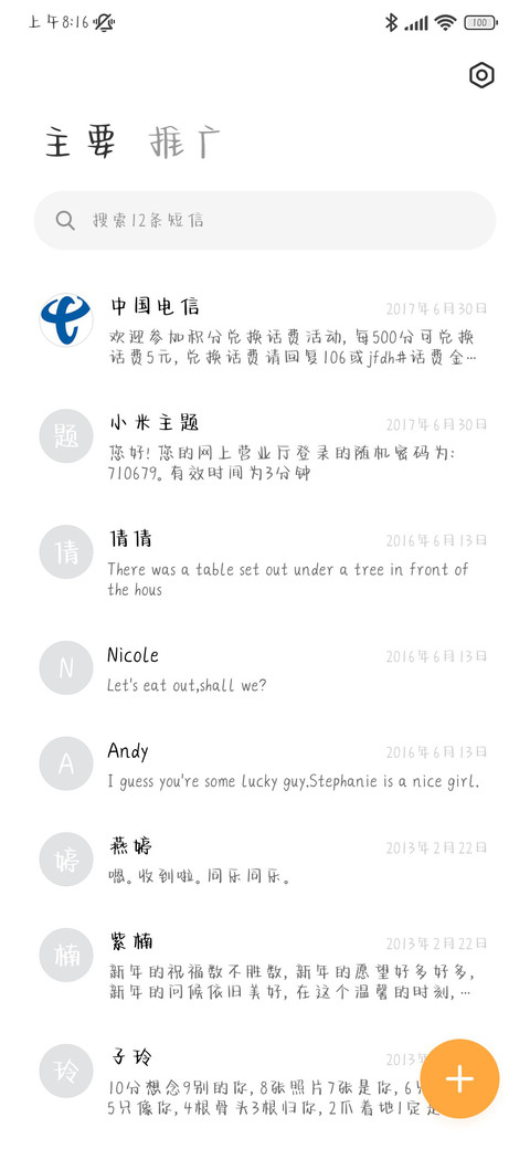 奔跑吧青春 screenshot