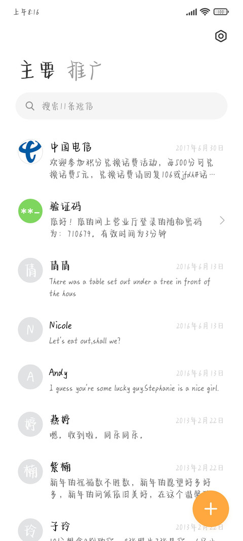 我的偏爱只偏向你 screenshot