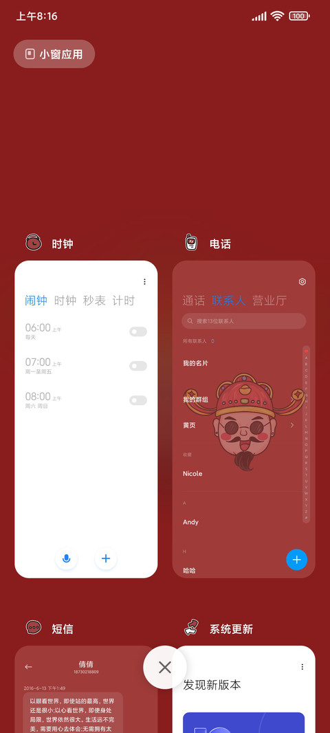 财运连连 screenshot
