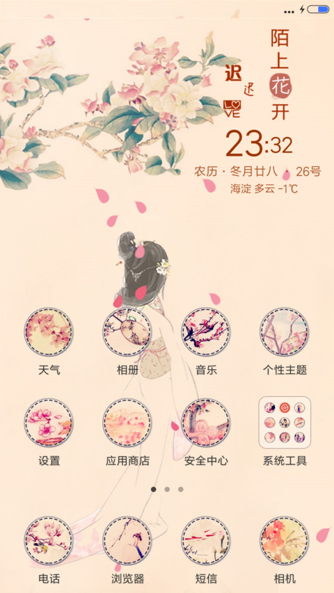 陌上花开迟迟爱 screenshot