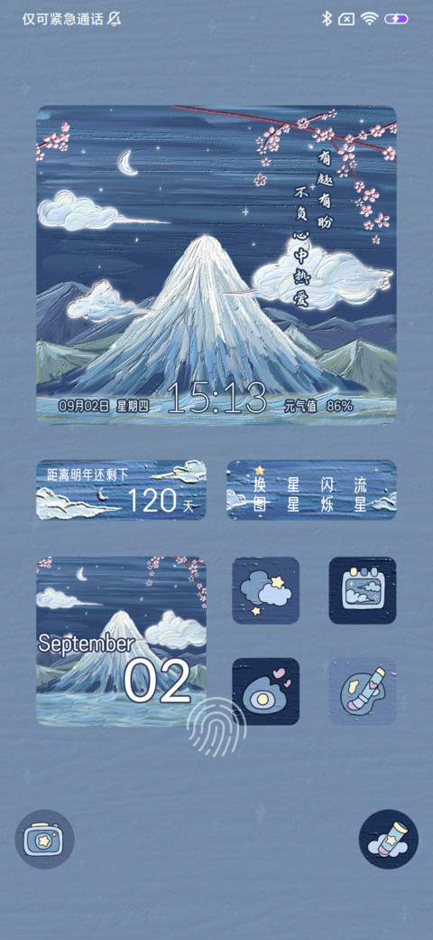 星河滚烫人间理想 screenshot